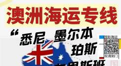 →推荐阅读一份亲身经历大件物品海运澳洲墨尔本防踩雷攻略