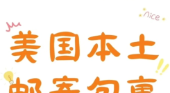 美国本土尾程FedEx usps折扣账号
