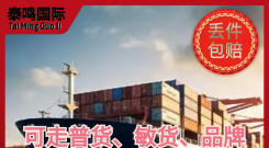 食品，A货，化工，药物，粉末，保健品，电瓶车等敏感货物发货泰国，电话：18273927052