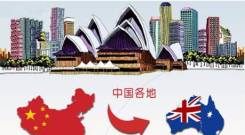 多图速存→！2026年澳洲新移民海运悉尼墨尔本布里斯班国际搬家攻略