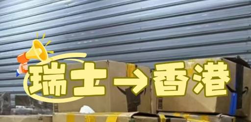 全国进出口，回国行李，快件都可。