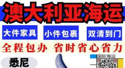 2026澳洲海运食品包税新规！海运悉尼墨尔本火锅底料餐桌申报稳清关3步法避坑指南