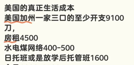 美国的真正生活成本，加州一家三口的至少开支9100刀