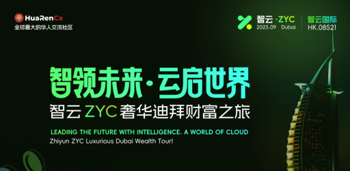 Huarenca承办智云 ZYC奢华迪拜财富之旅即将举办！