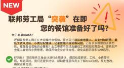 专业指导美餐馆如何应对劳工局查税