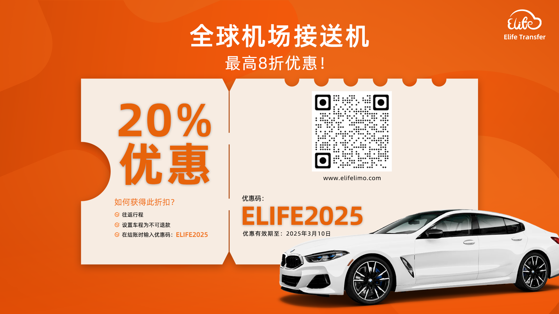 机场优惠汉化.png