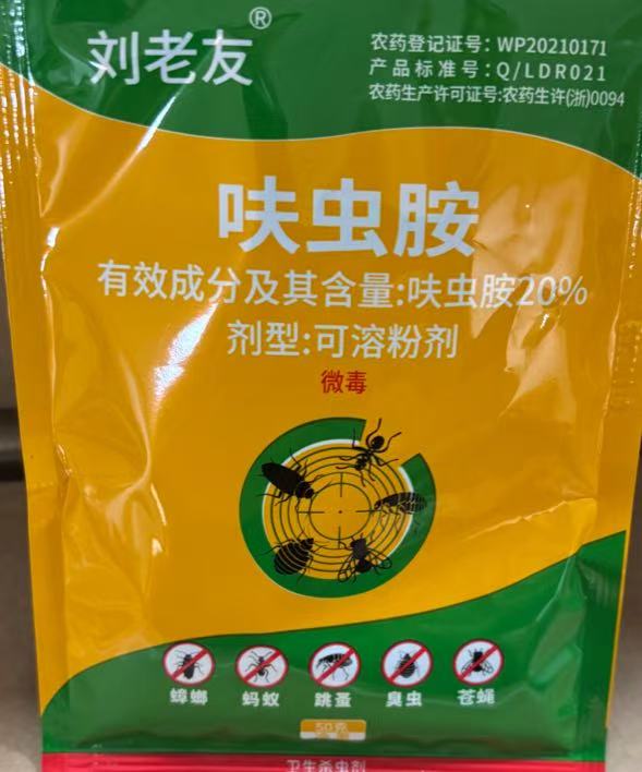 刘老友特效灭虫