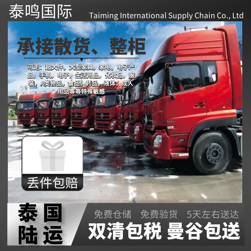 泰国陆运.png