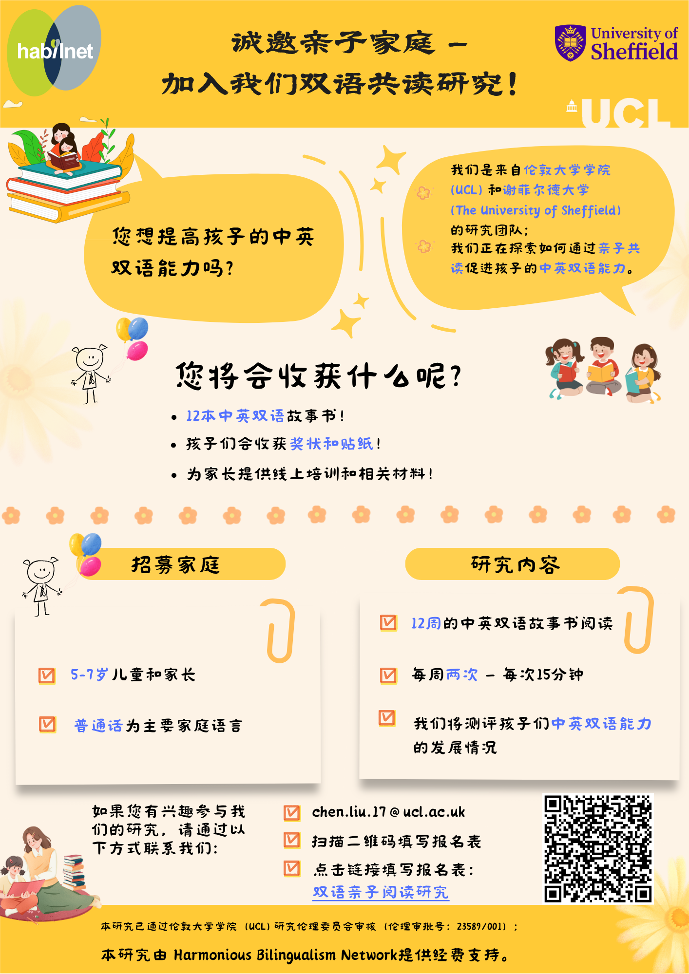 双语亲子共读研究海报.png