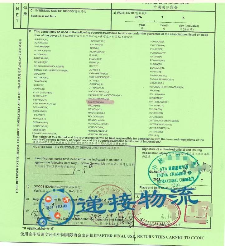 马来西亚ATA运输