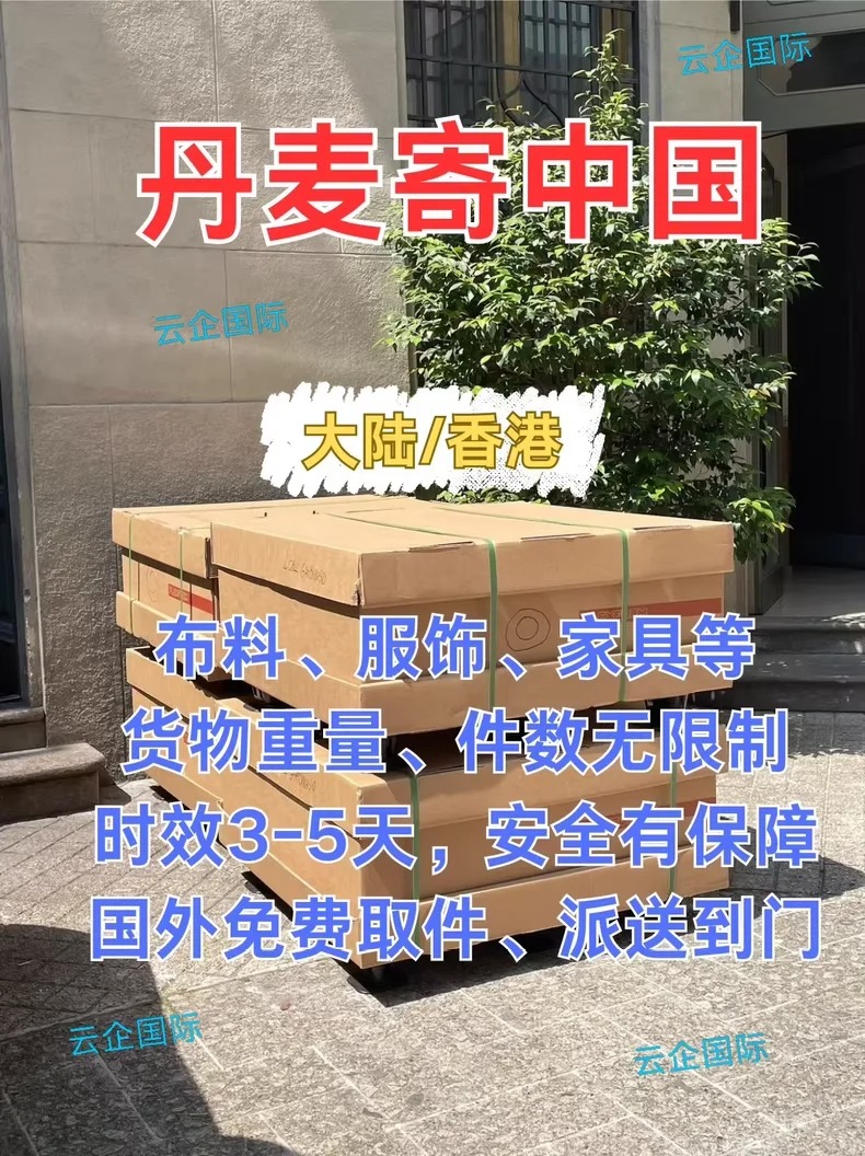 丹麦-中国_1_Wren（莉蒽）_来自小红书网页版.jpg