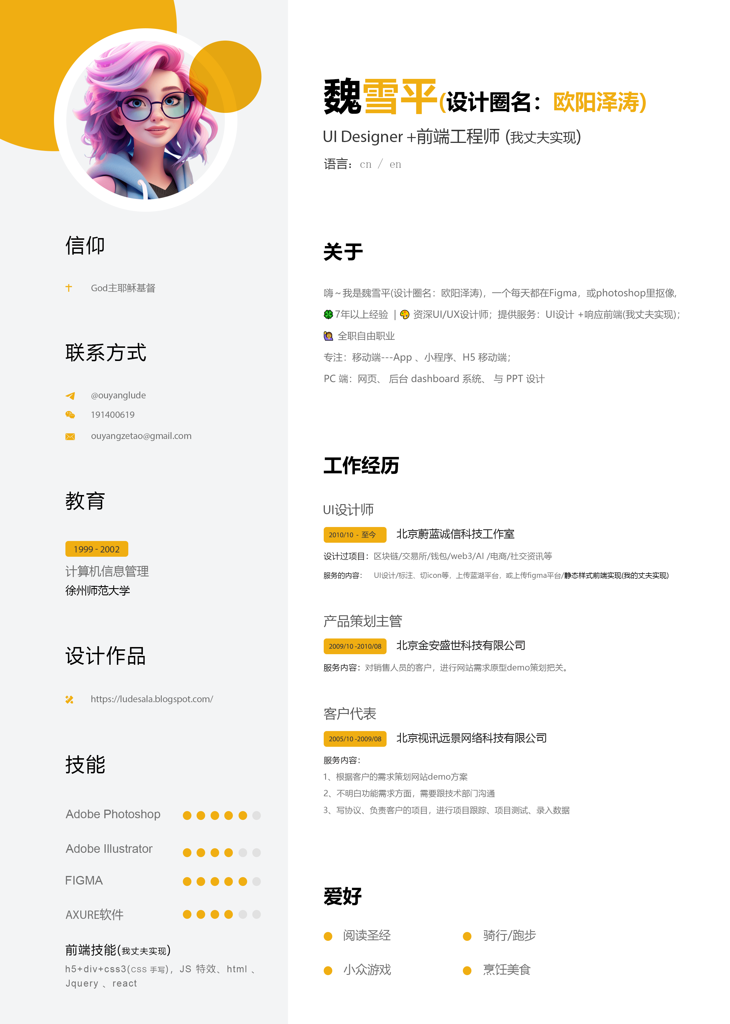 Chinese resume.png