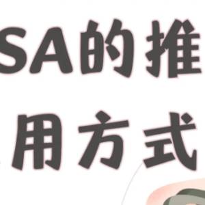 hsa 用法