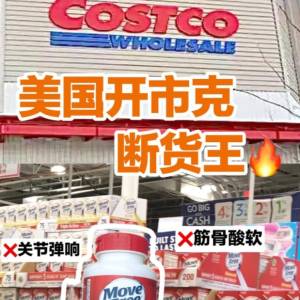 氨基葡萄糖costco