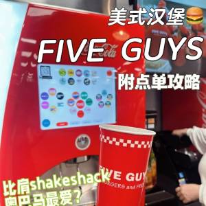 Five Guys初体验，赶超shakeshack？