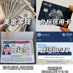 去美国🇺🇸这些东西千万别忘记了
