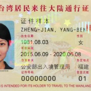 台 胞 证 怎么 办 ？ 在大陆的台湾小伙伴必看！台胞证办理全攻略来啦～