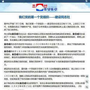 金正恩继承了金日成最大一笔爱国遗产